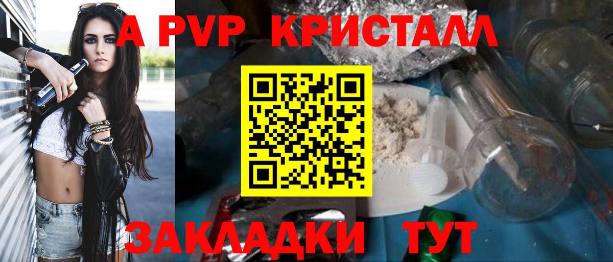 Alpha PVP Crystall Ярославль