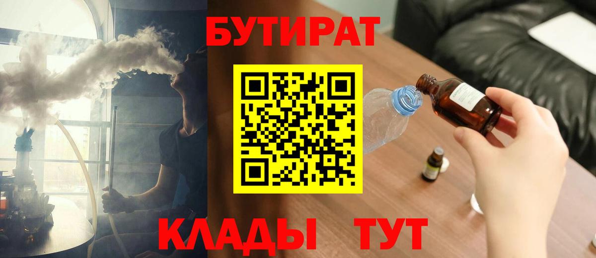 Ярославль  БУТИРАТ бутандиол  Вход с VPN 