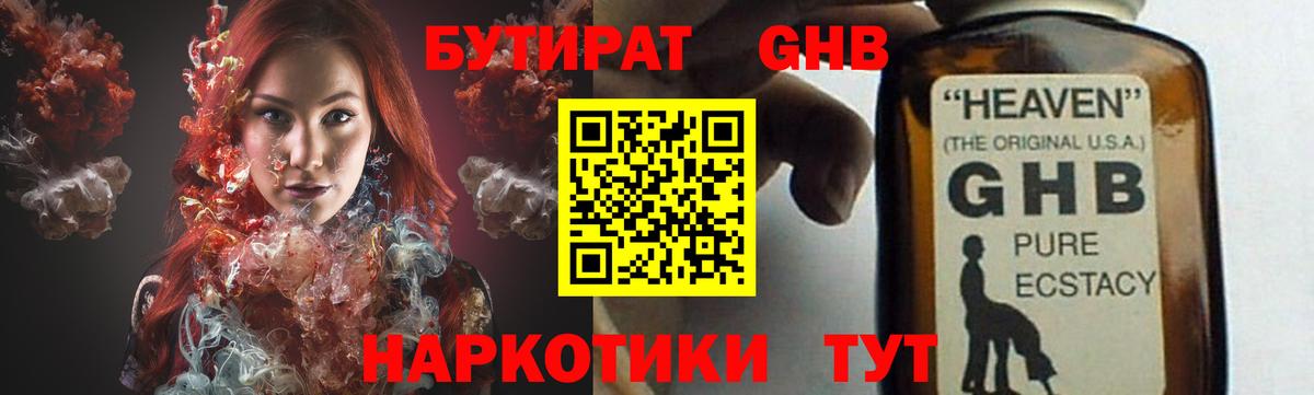 Бутират жидкий экстази Ярославль