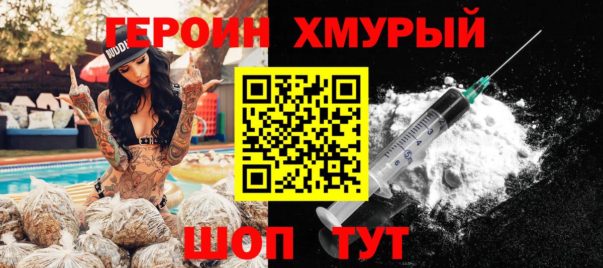 Ярославль  Героин хмурый  Вход с VPN 