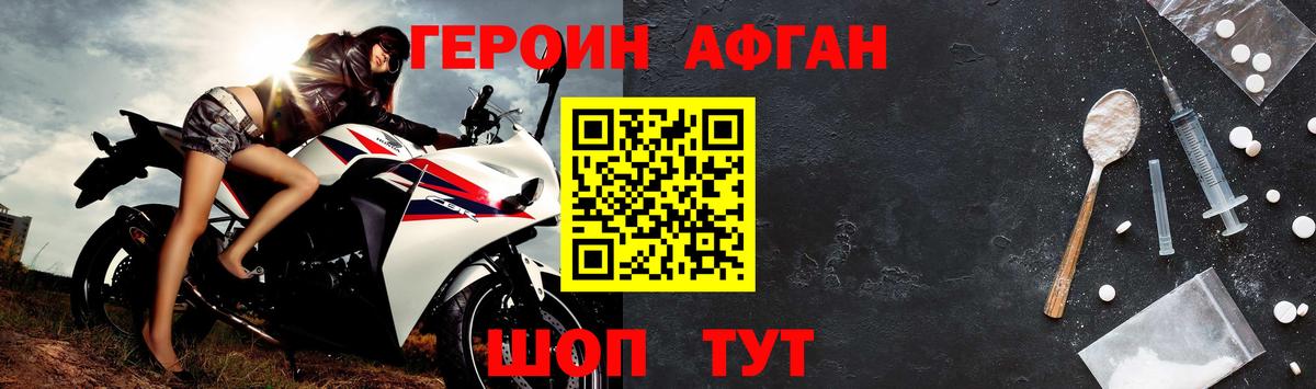 Героин афганец Ярославль