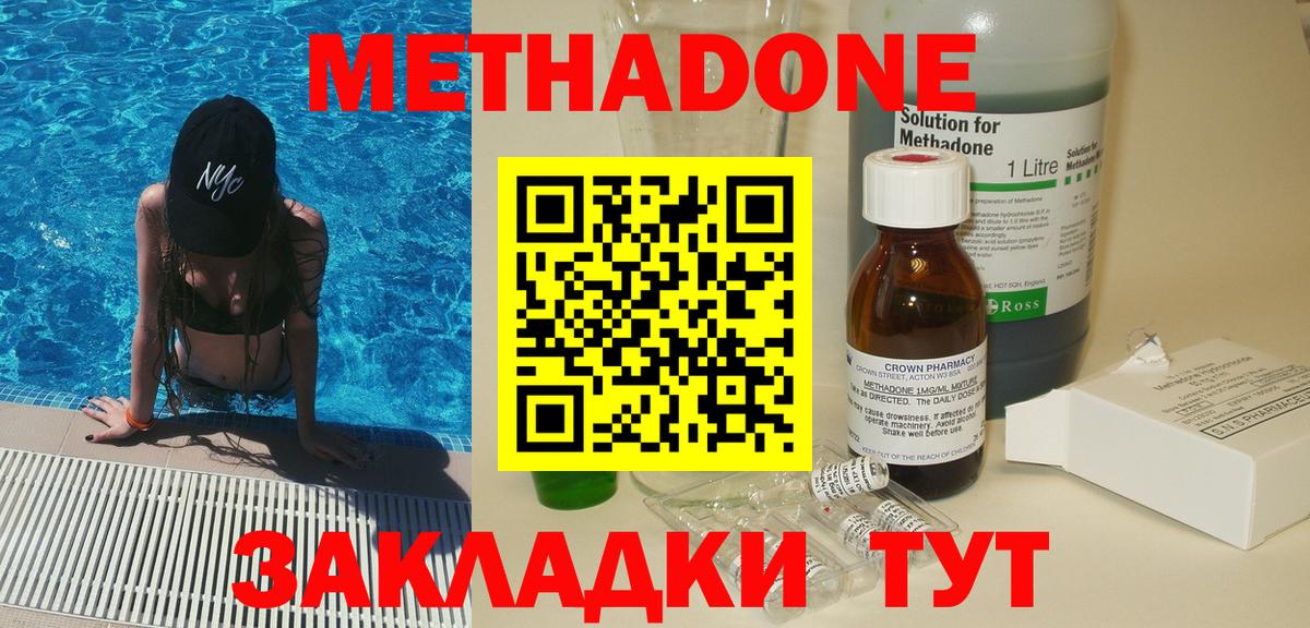 Метадон methadone Ярославль
